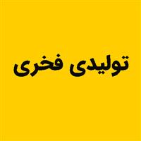 لوگوی تولیدی فخری - تولید نایلون و نایلکس