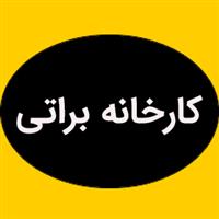 لوگوی کارخانه براتی - قالب سازی صنعتی