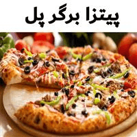لوگوی پیتزا برگر پل - فست فود