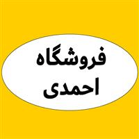 لوگوی فروشگاه احمدی - فروش نایلون و نایلکس