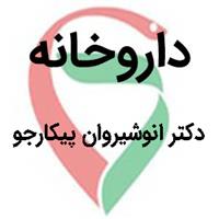 لوگوی داروخانه دکتر انوشیروان پیکارجو