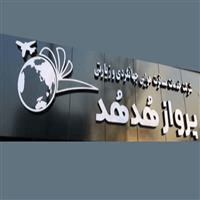 لوگوی پرواز هدهد - آژانس هواپیمایی