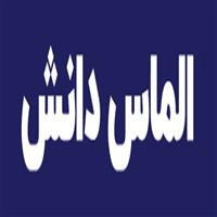 لوگوی مجتمع آموزشی الماس دانش - مجتمع آموزشی پسرانه غیر انتفاعی