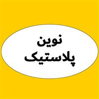لوگوی نوین پلاستیک - فروش نایلون و نایلکس