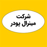 لوگوی شرکت صنایع مینرال پودر - تولید پودر معدنی و صنعتی