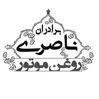 لوگوی فروشگاه برادران ناصری - فروش روغن صنعتی