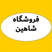 لوگوی شاهین - فروش نایلون و نایلکس