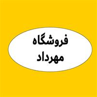 لوگوی فروشگاه مهرداد - فروش نایلون و نایلکس