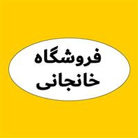 لوگوی فروشگاه خانجانی - فروش مصنوعات پلاستیک