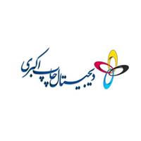لوگوی دیجیتال چاپ اکبری - چاپ دیجیتال