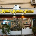 لوگوی مشاور املاک تهران طهران دردار