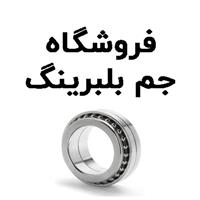 لوگوی جم بلبرینگ - فروش بلبرینگ و کاسه نمد خودرو