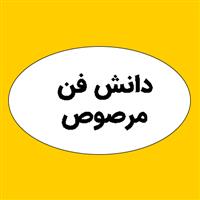 لوگوی شرکت دانش فن مرصوص - شرکت ساختمانی