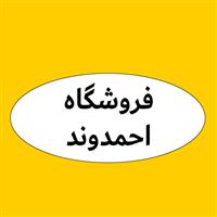 لوگوی فروشگاه احمدوند - فروش محصولات آرایشی بهداشتی