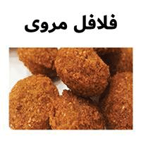 لوگوی فلافل مروی - فست فود