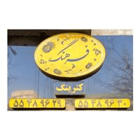 لوگوی کترینگ فرهنگ - تهیه غذا