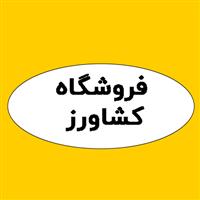 لوگوی فروشگاه کشاورز - تجهیزات کشاورزی و باغبانی