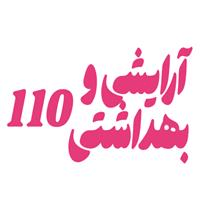 لوگوی فروشگاه 110 - فروش محصولات آرایشی بهداشتی