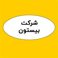 لوگوی شرکت بیستون - احداث سد و کانال