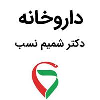 لوگوی داروخانه دکتر شمیم نسب