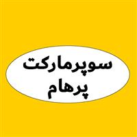 لوگوی سوپر مارکت پرهام