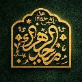 مسجد الزهرا (س)