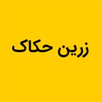 لوگوی شرکت زرین حک - حکاکی لیزر