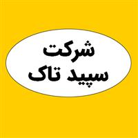 لوگوی شرکت سپید تاک - تولید پودر معدنی و صنعتی