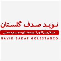 لوگوی نوید صدف گلستان - تولید پودر معدنی و صنعتی