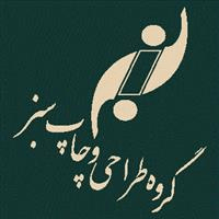 لوگوی گروه سبز - طراحی و چاپ