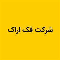 لوگوی فک اراک - طراحی و تولید قطعات صنعتی