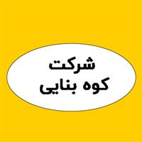 لوگوی بیوچار طبیعی کوه بنایی - تولید مواد معدنی