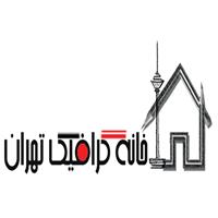 لوگوی خانه گرافیک تهران - طراحی گرافیکی 