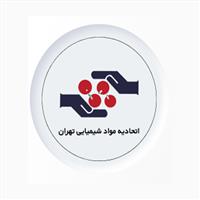 لوگوی اتحادیه صنف فروشندگان و تولیدکنندگان مواد شیمیایی - اتحادیه، انجمن، تعاونی
