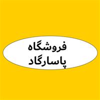 لوگوی فروشگاه پاسارگاد - فروش روغن صنعتی