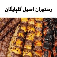 لوگوی رستوران اصیل گلپایگان