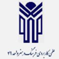 جامع علمی کاربردی فرهنگ و هنر - واحد 49