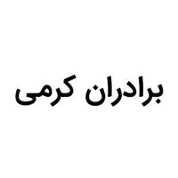 لوگوی برادران کرمی - قالب سازی صنعتی