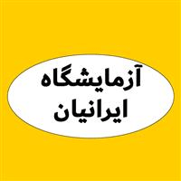 لوگوی آزمایشگاه ایرانیان - تبریز - آزمایشگاه پاتوبیولوژی