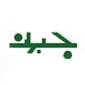 لوگوی بیمه البرز - عیدگاهی - نمایندگی بیمه