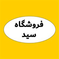 لوگوی فروشگاه سید - فروش نایلون و نایلکس