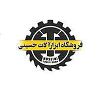 لوگوی فروشگاه حسینی - ابزار فروشی