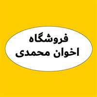 لوگوی فروشگاه اخوان محمدی - فروش نایلون و نایلکس