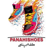 لوگوی تولیدی پناهی - کفش ورزشی