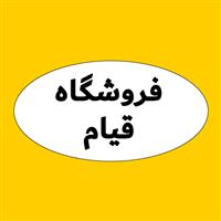 لوگوی فروشگاه قائم - فروش نایلون و نایلکس