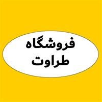 لوگوی فروشگاه طراوت - فروش نایلون و نایلکس