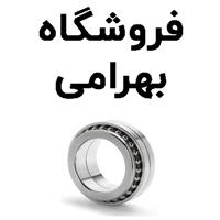لوگوی فروشگاه بهرامی - فروش بلبرینگ و کاسه نمد خودرو