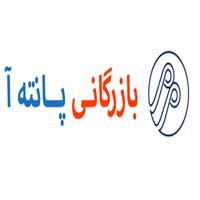 لوگوی بازرگانی پانته آ - فروش روغن صنعتی