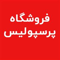 لوگوی فروشگاه پرسپولیس - فروش بلبرینگ و کاسه نمد خودرو