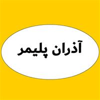 لوگوی آذران پلیمر - فروش نایلون و نایلکس